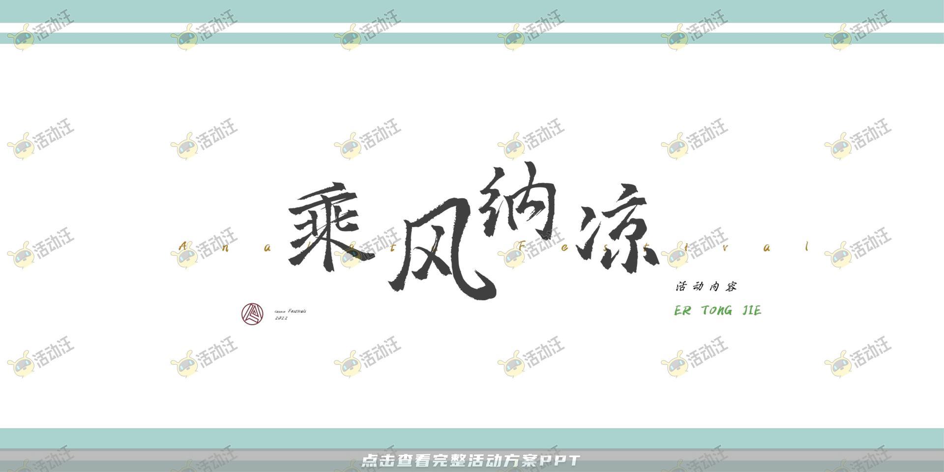 游园会活动策划方案