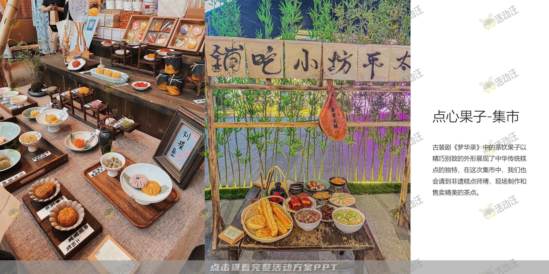 游园会活动策划方案