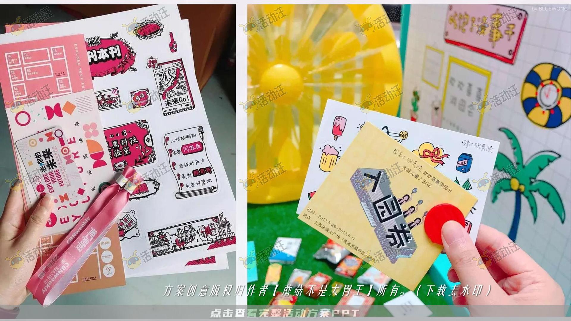 嘉年华活动策划方案