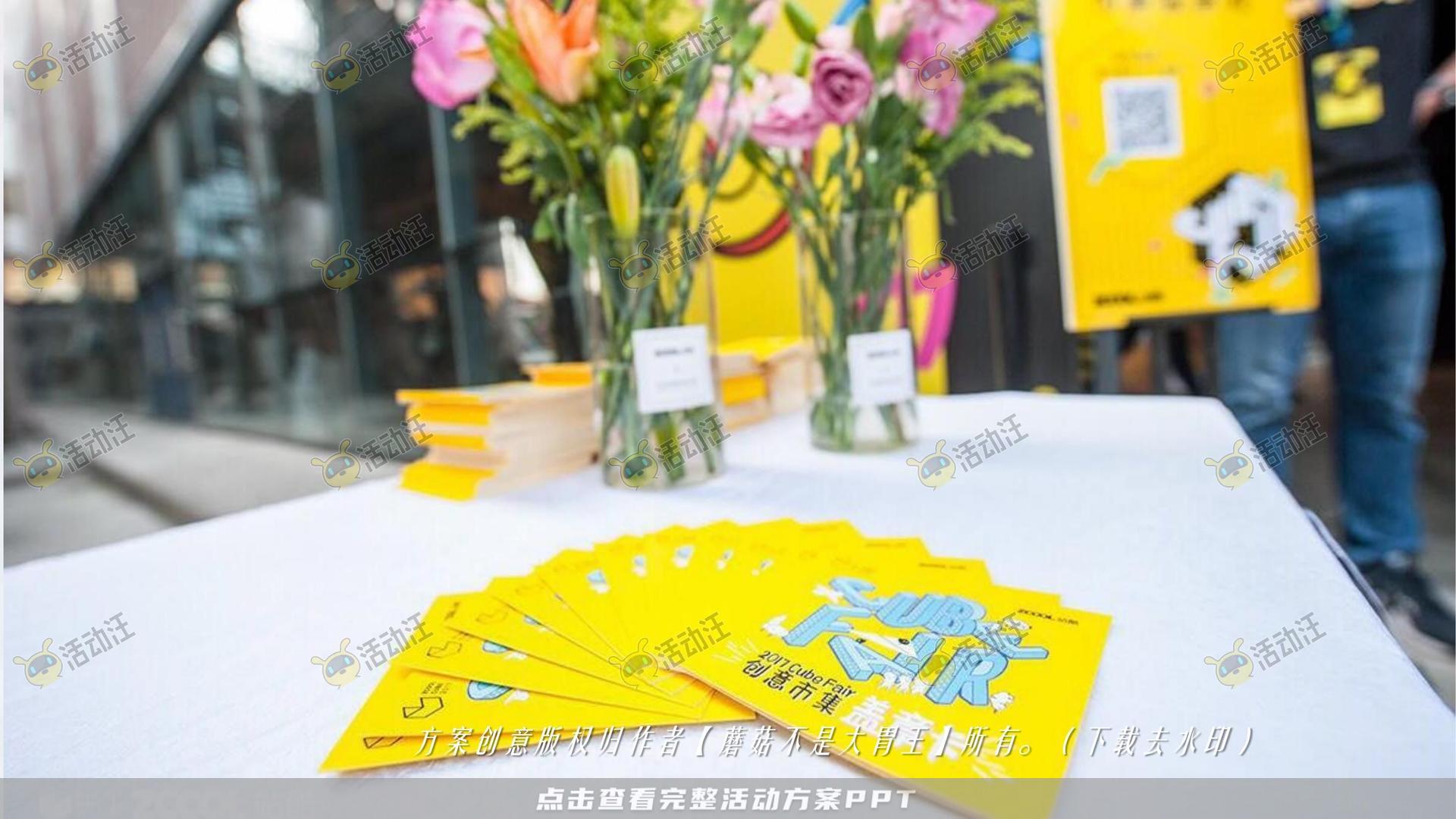 嘉年华活动策划方案