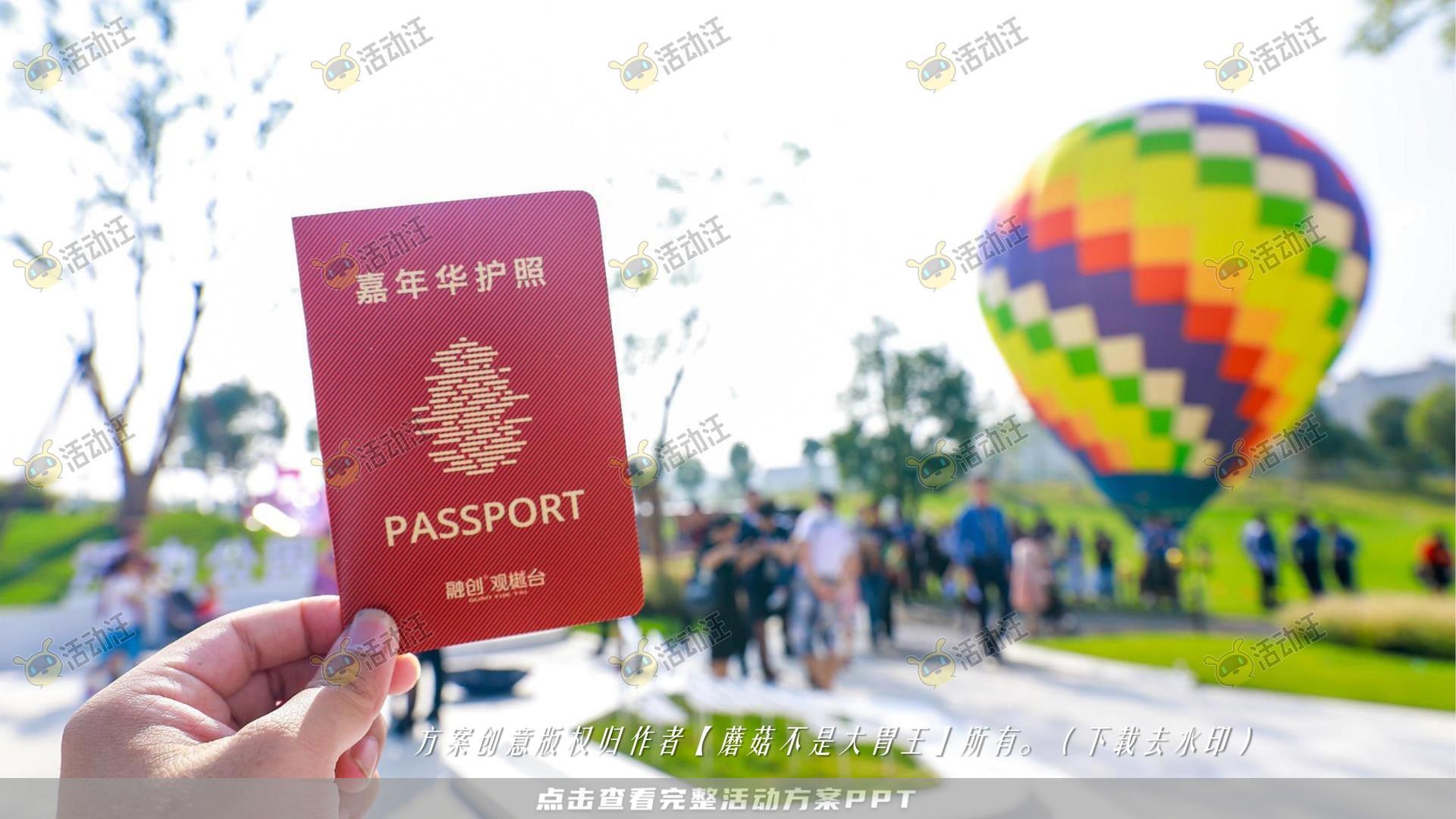 嘉年华活动策划方案