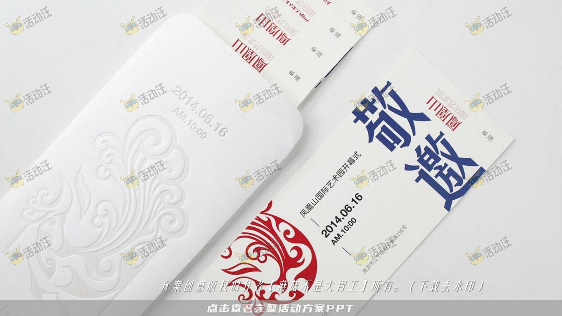 嘉年华活动策划方案