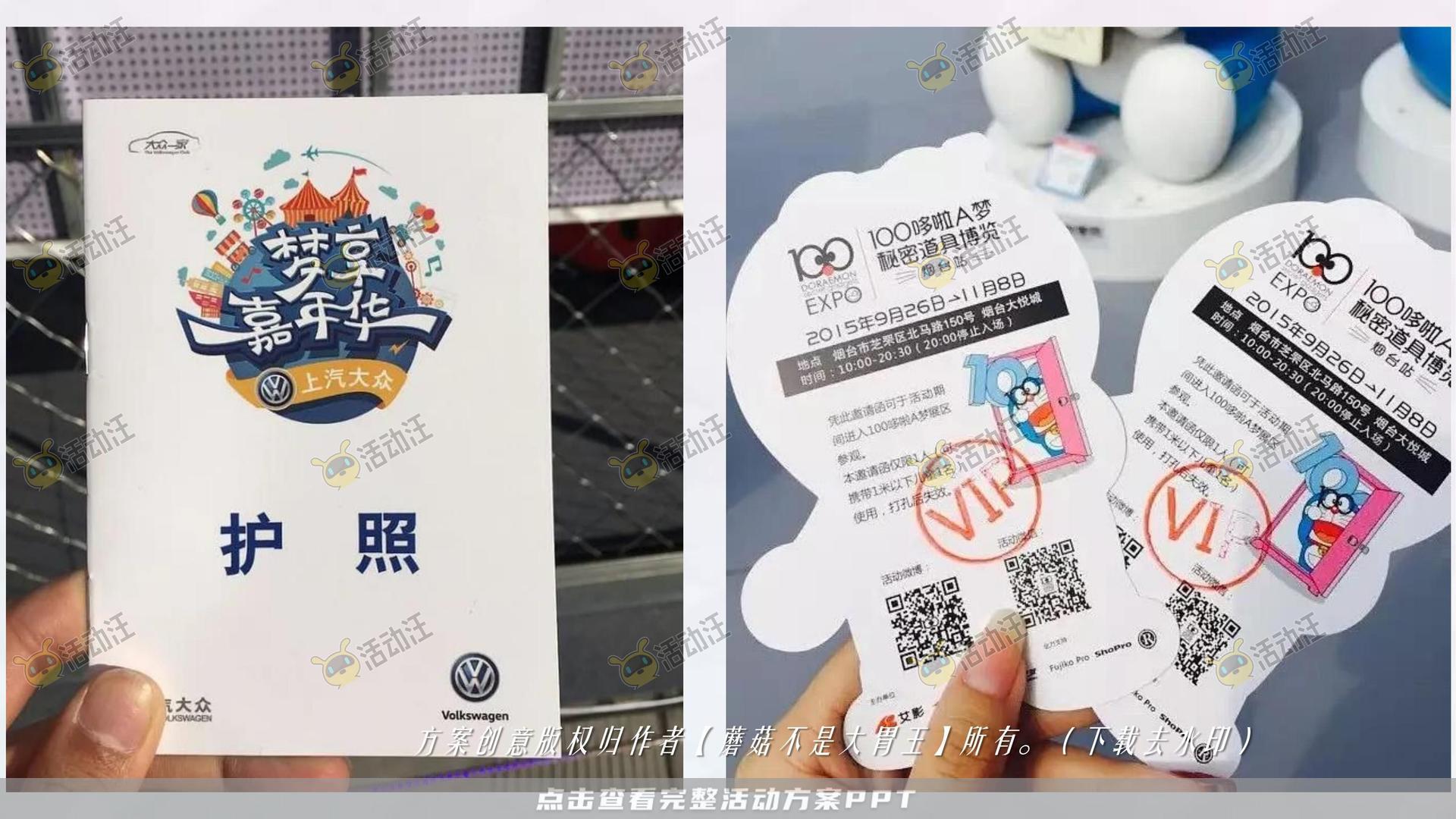 嘉年华活动策划方案