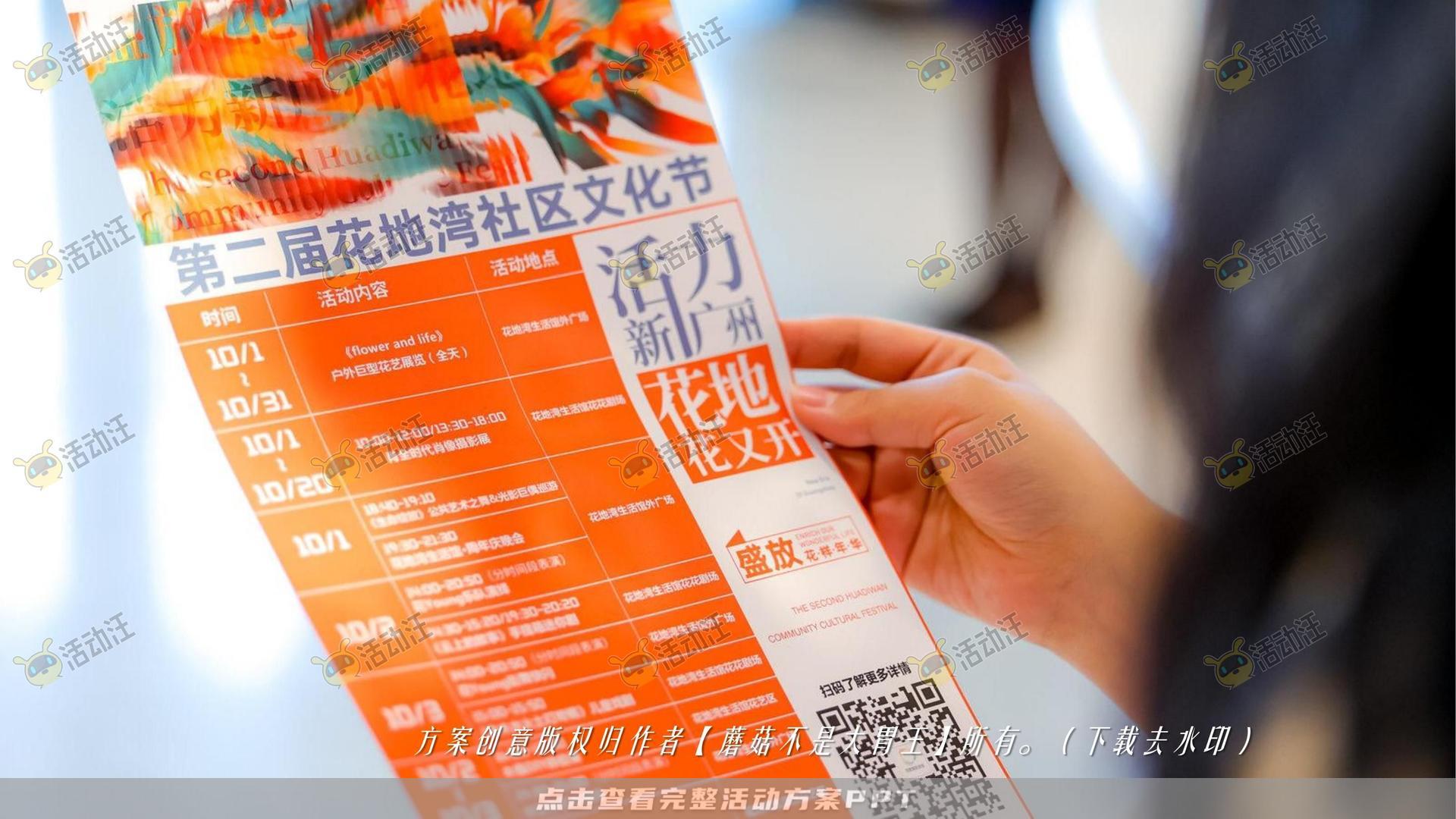 嘉年华活动策划方案