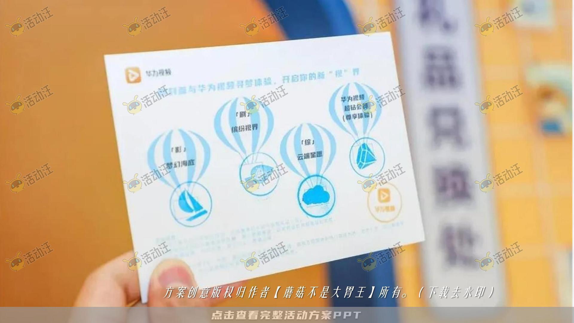 嘉年华活动策划方案