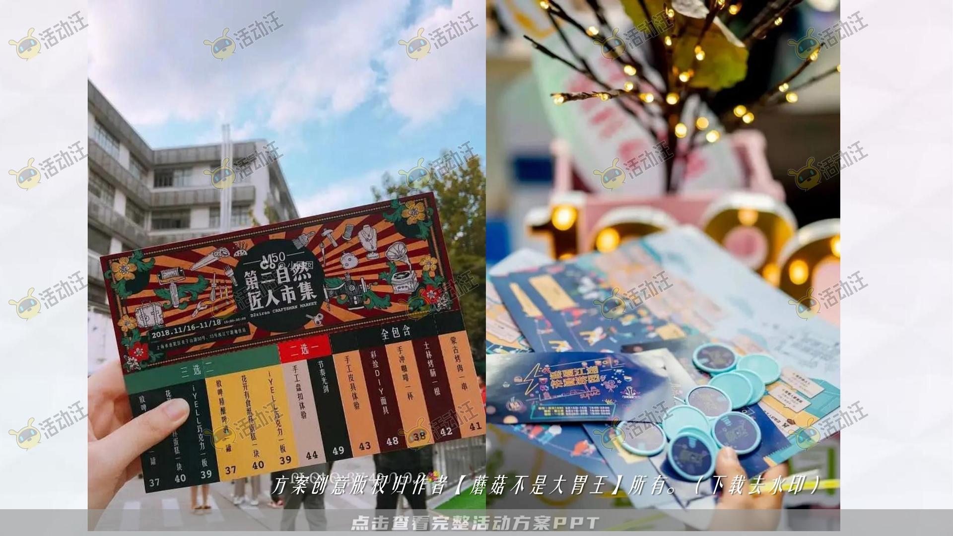 嘉年华活动策划方案