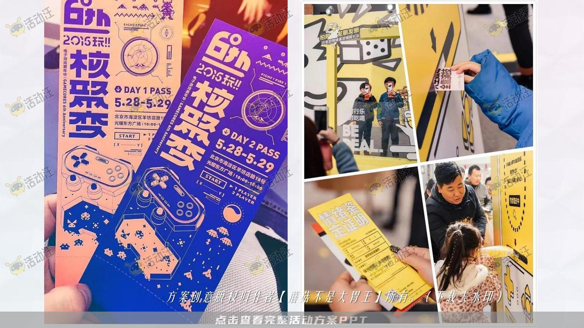 嘉年华活动策划方案