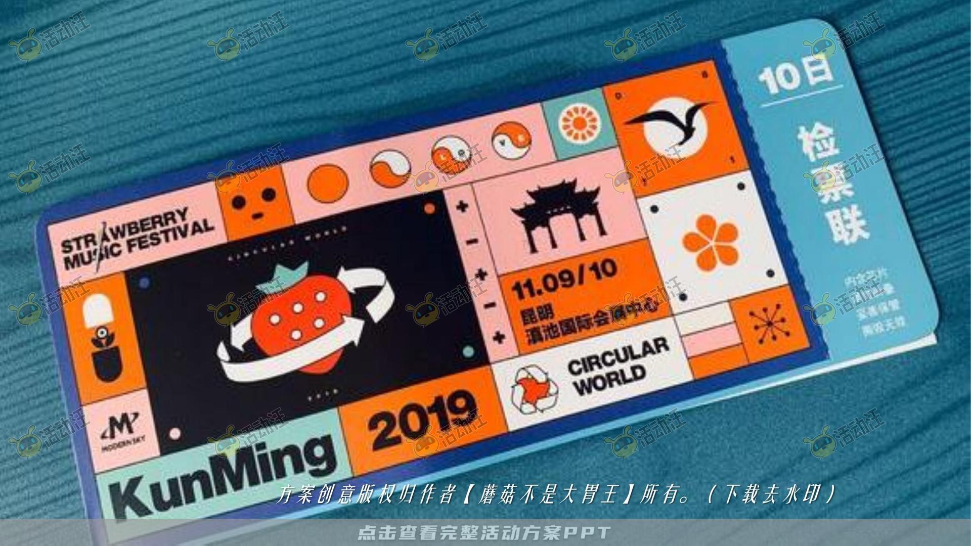 嘉年华活动策划方案