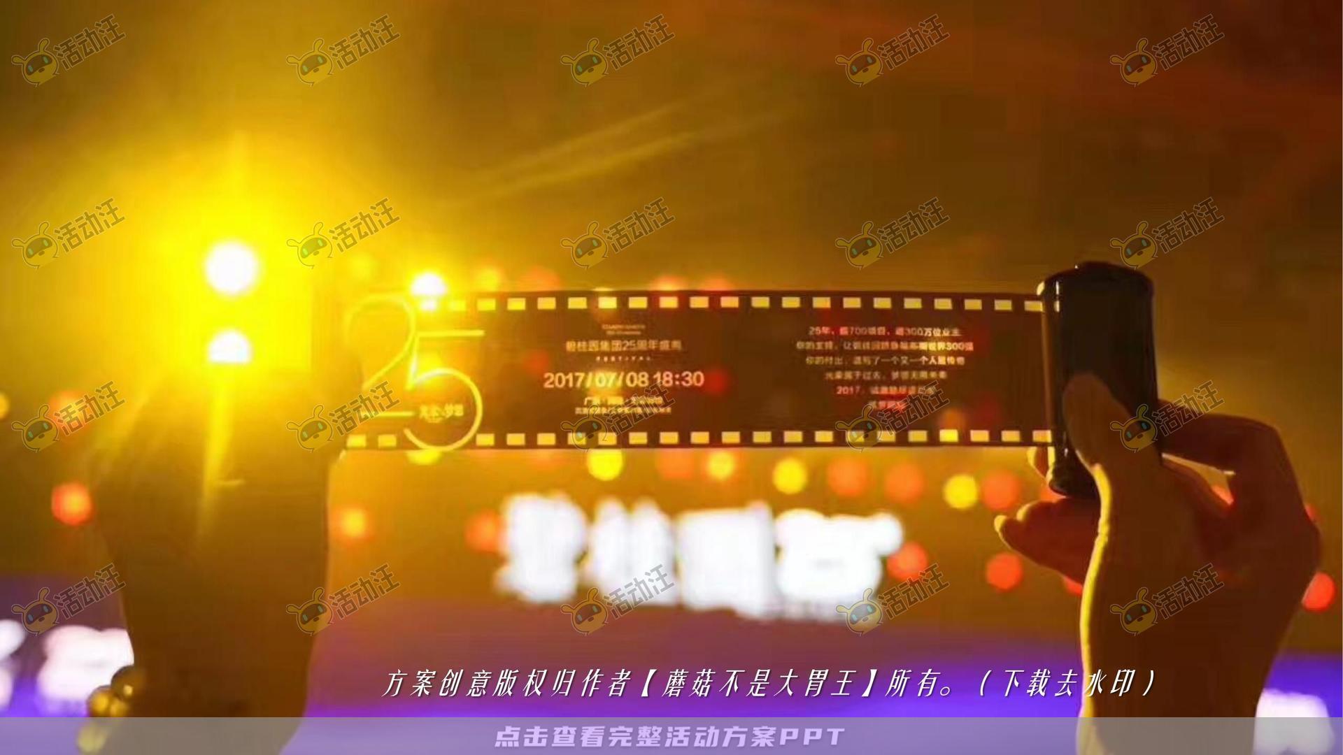 嘉年华活动策划方案