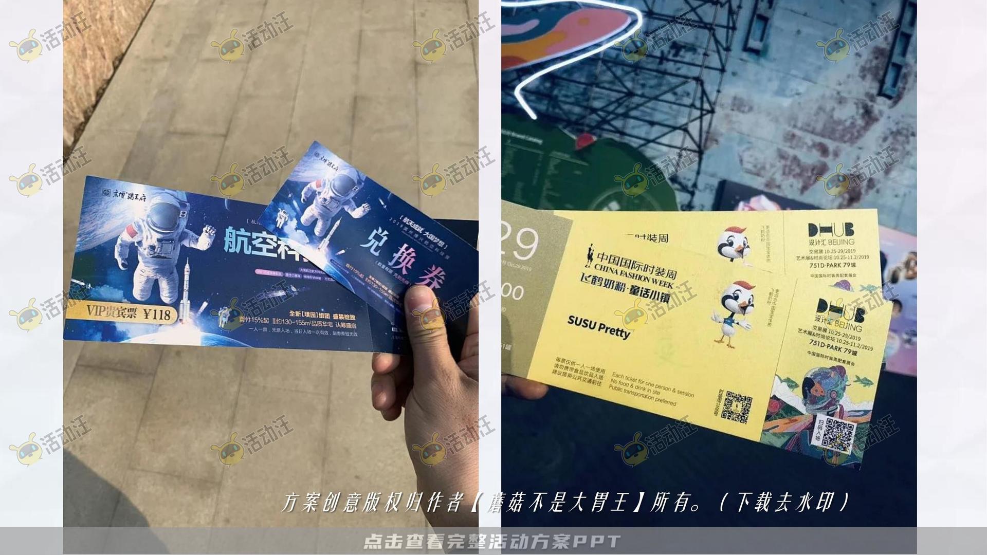 嘉年华活动策划方案