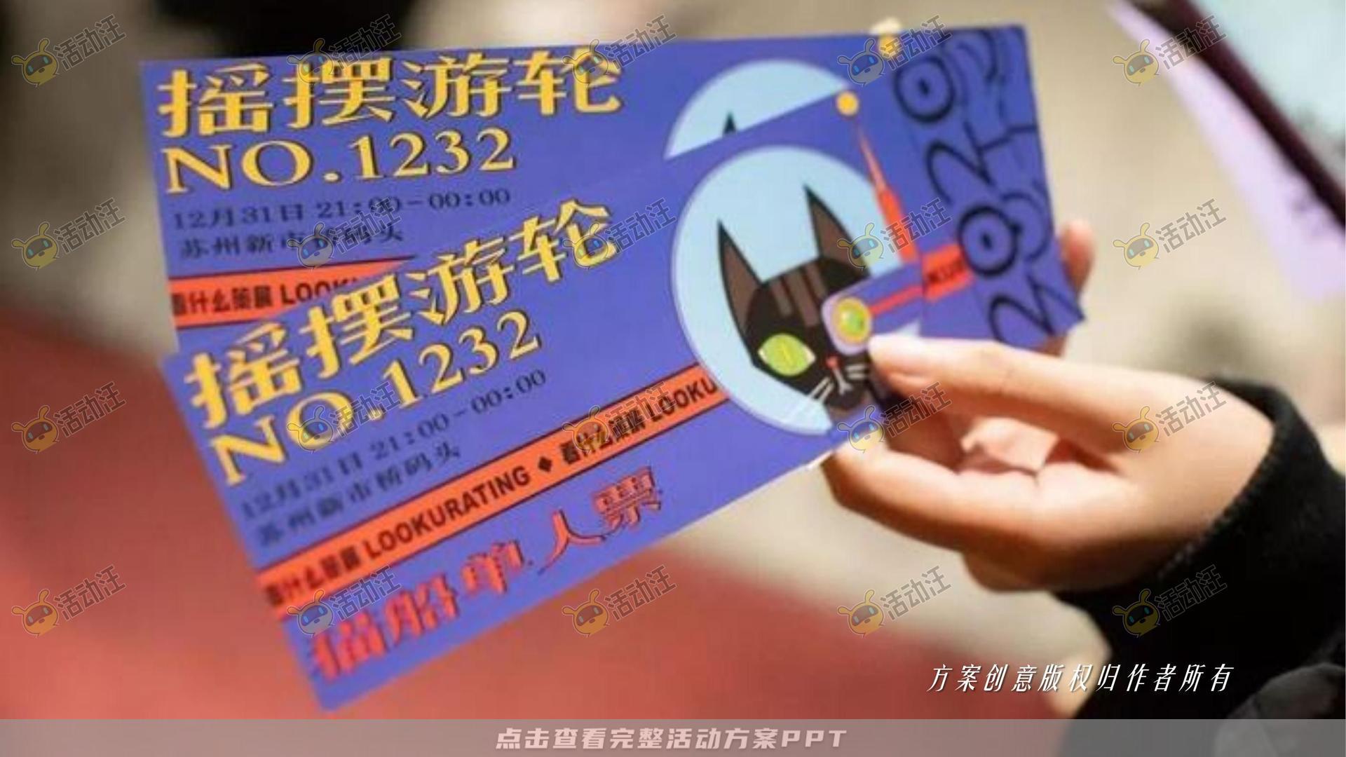 嘉年华活动策划方案