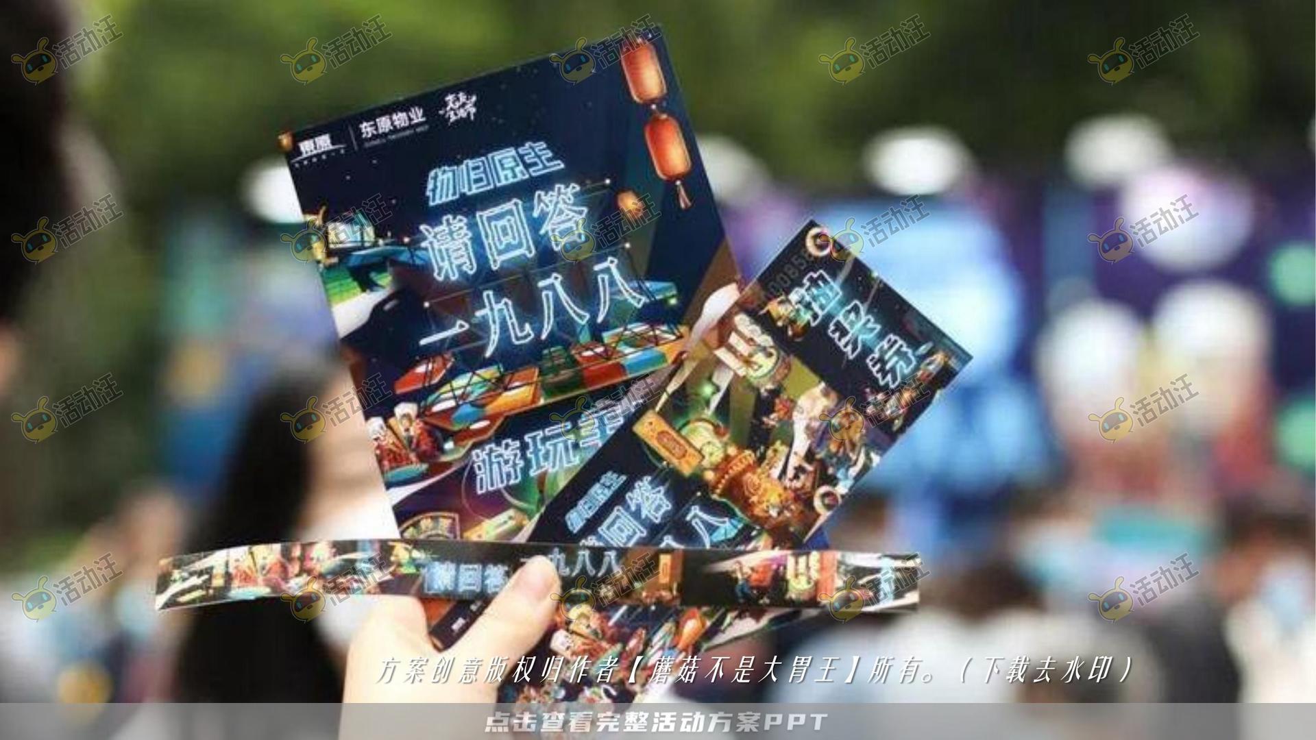 嘉年华活动策划方案