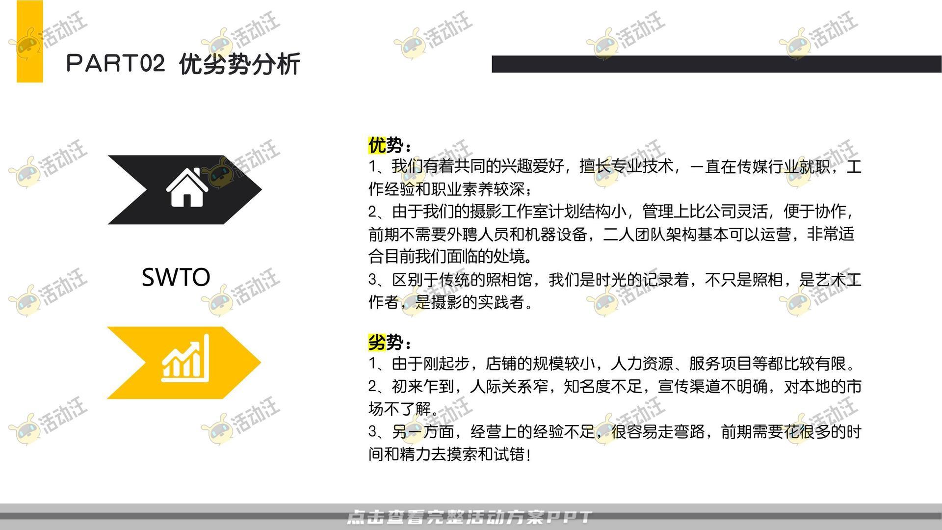 开工迎新活动策划方案