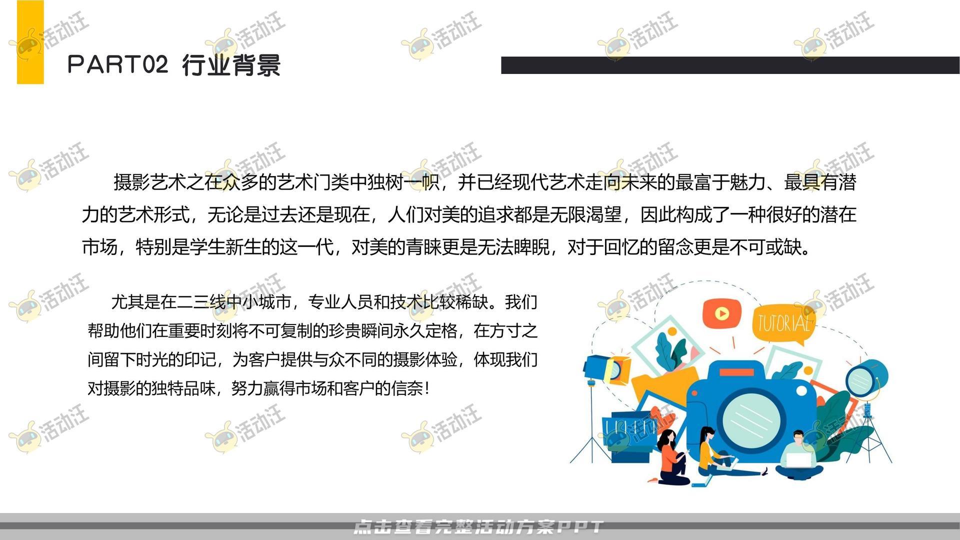 开工迎新活动策划方案