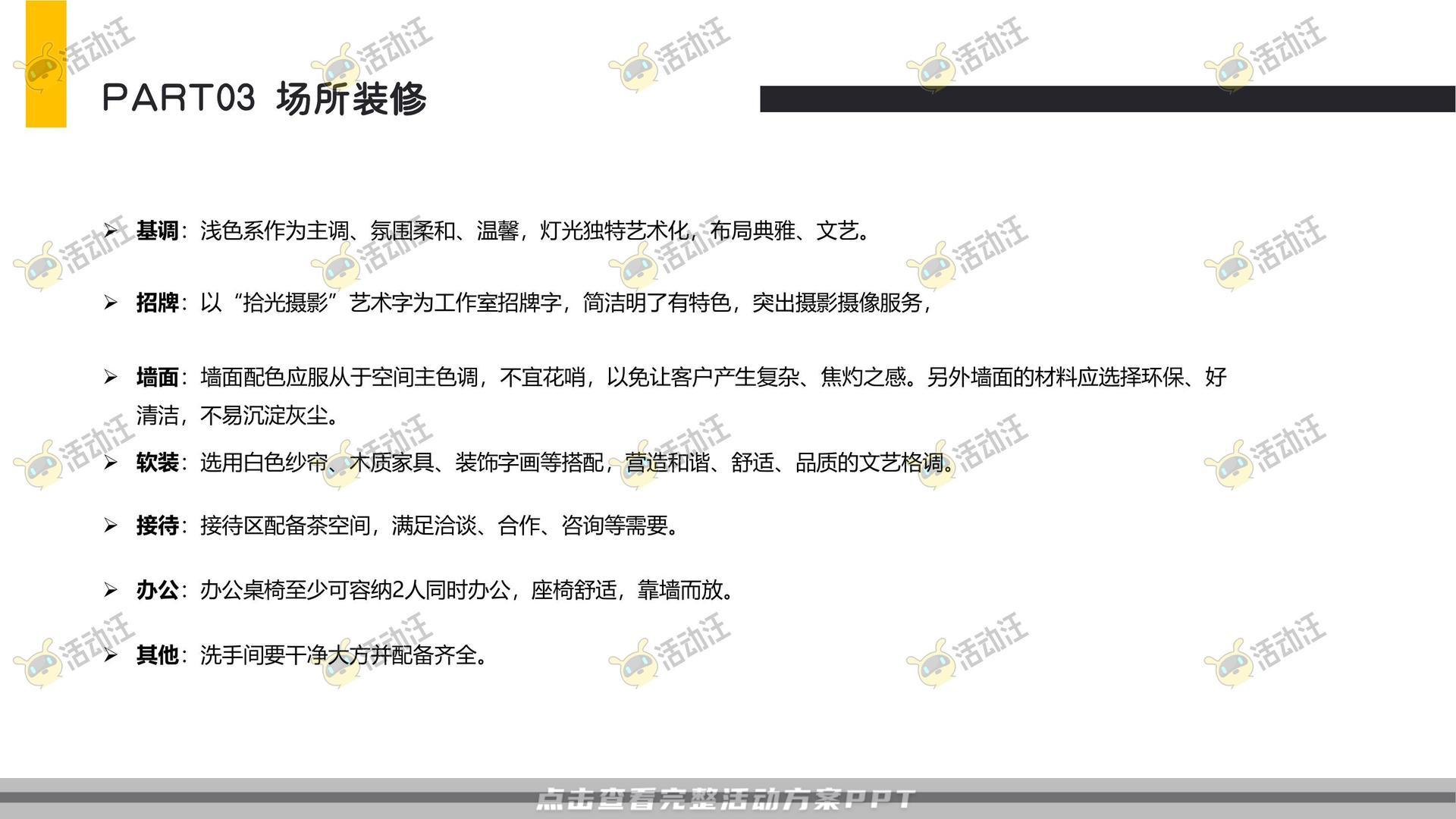 开工迎新活动策划方案