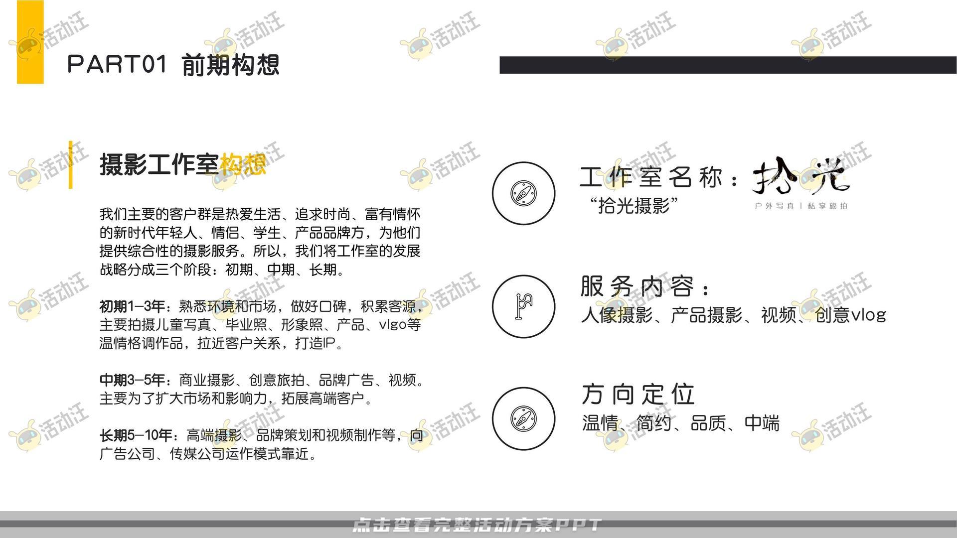 开工迎新活动策划方案