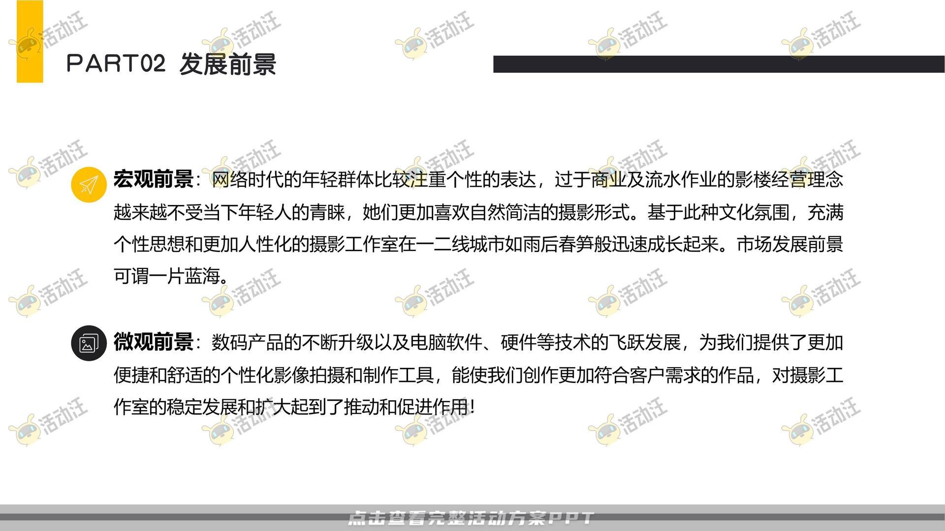 开工迎新活动策划方案