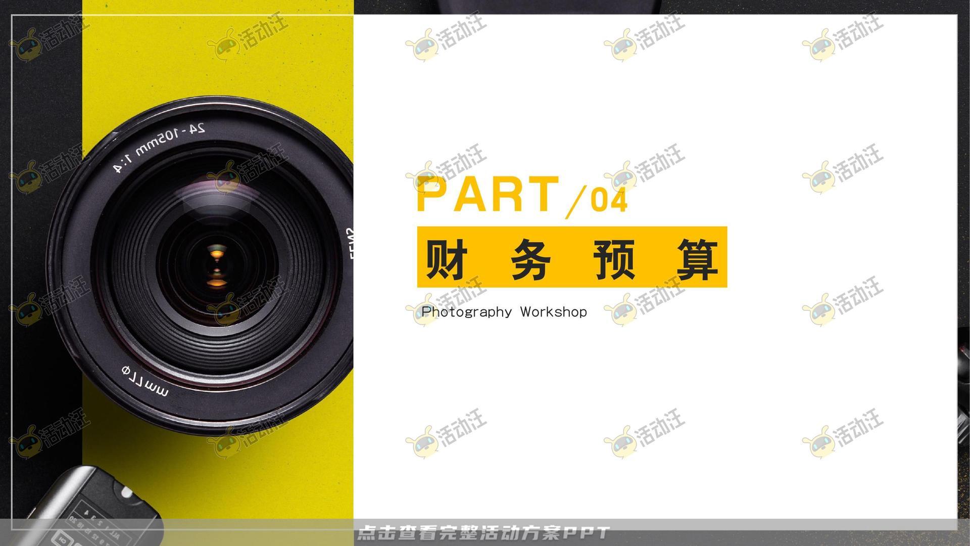 开工迎新活动策划方案