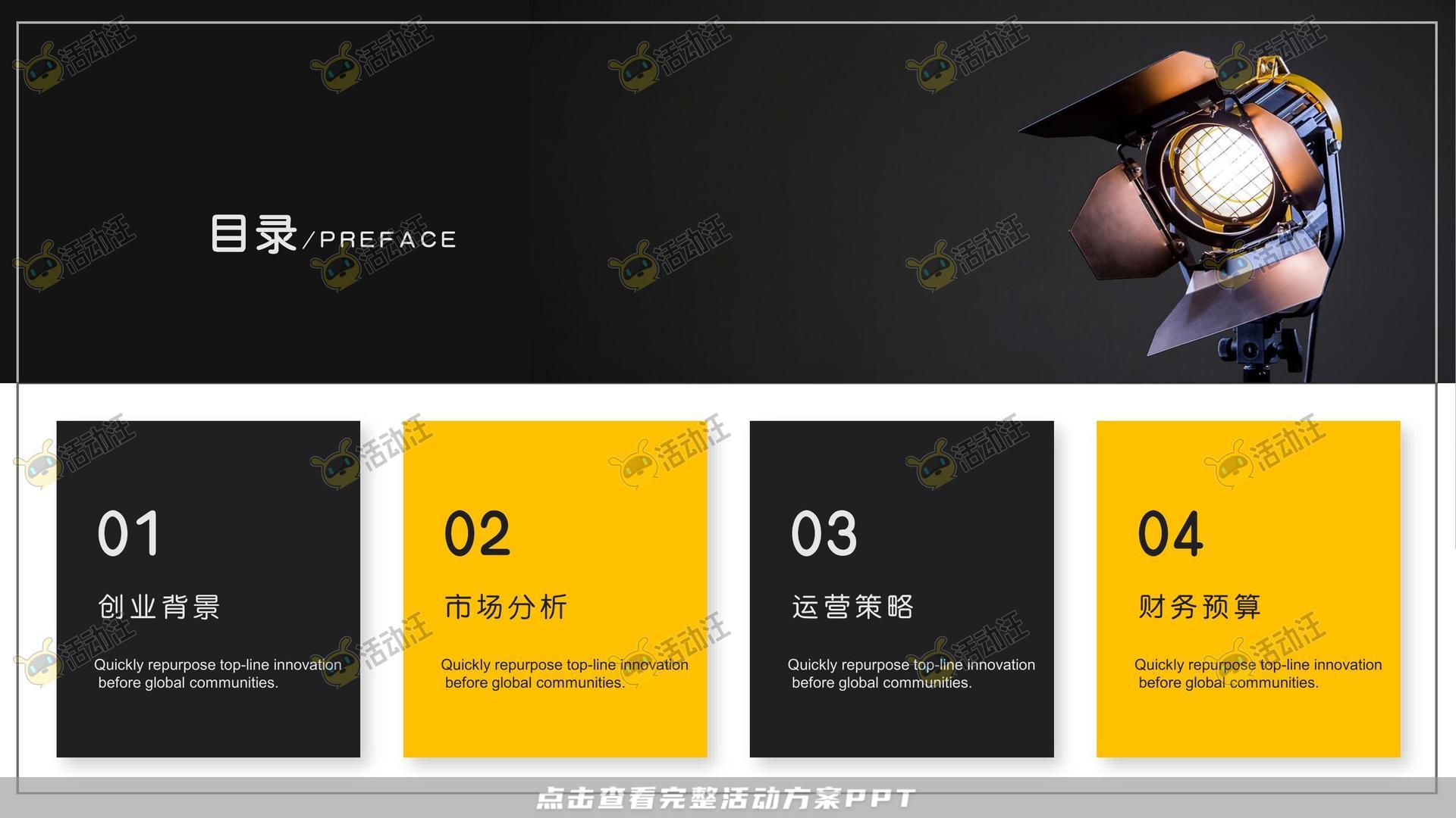 开工迎新活动策划方案