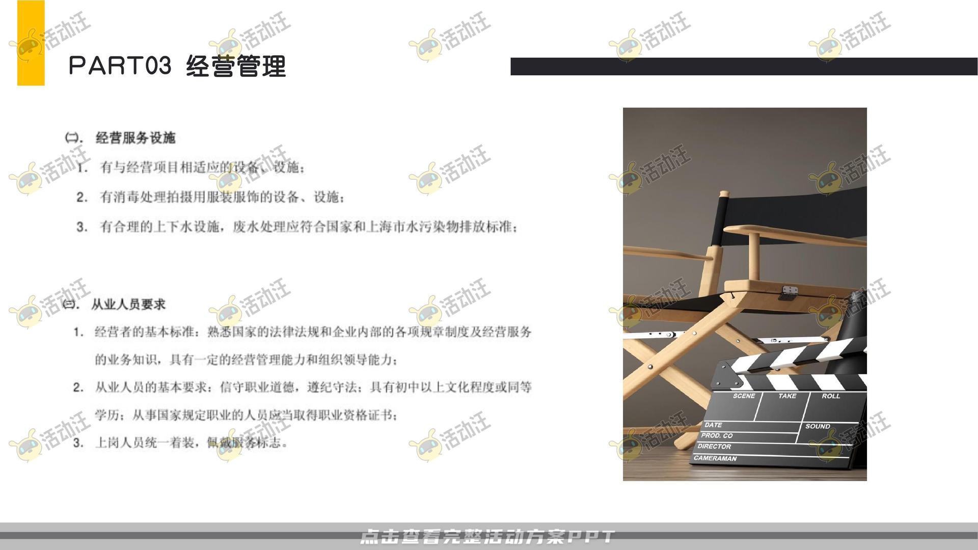 开工迎新活动策划方案