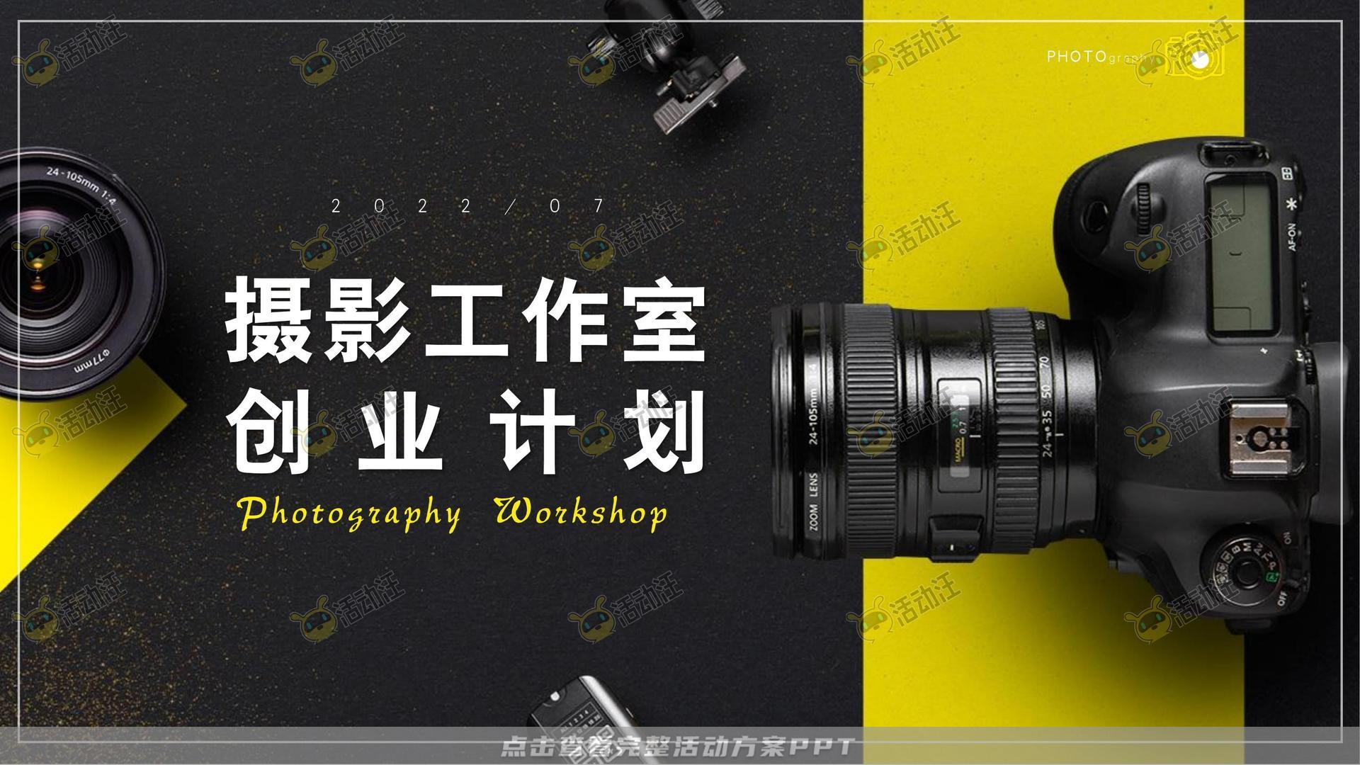 开工迎新活动策划方案