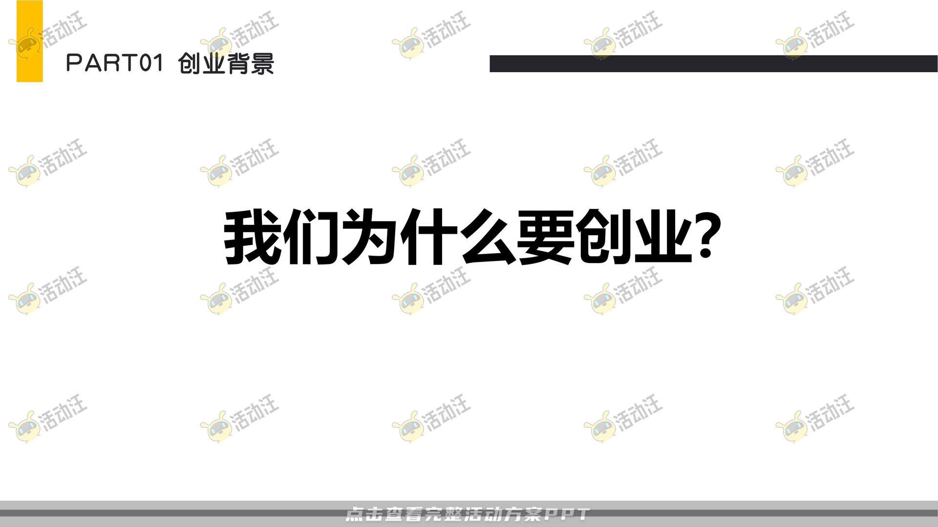 开工迎新活动策划方案