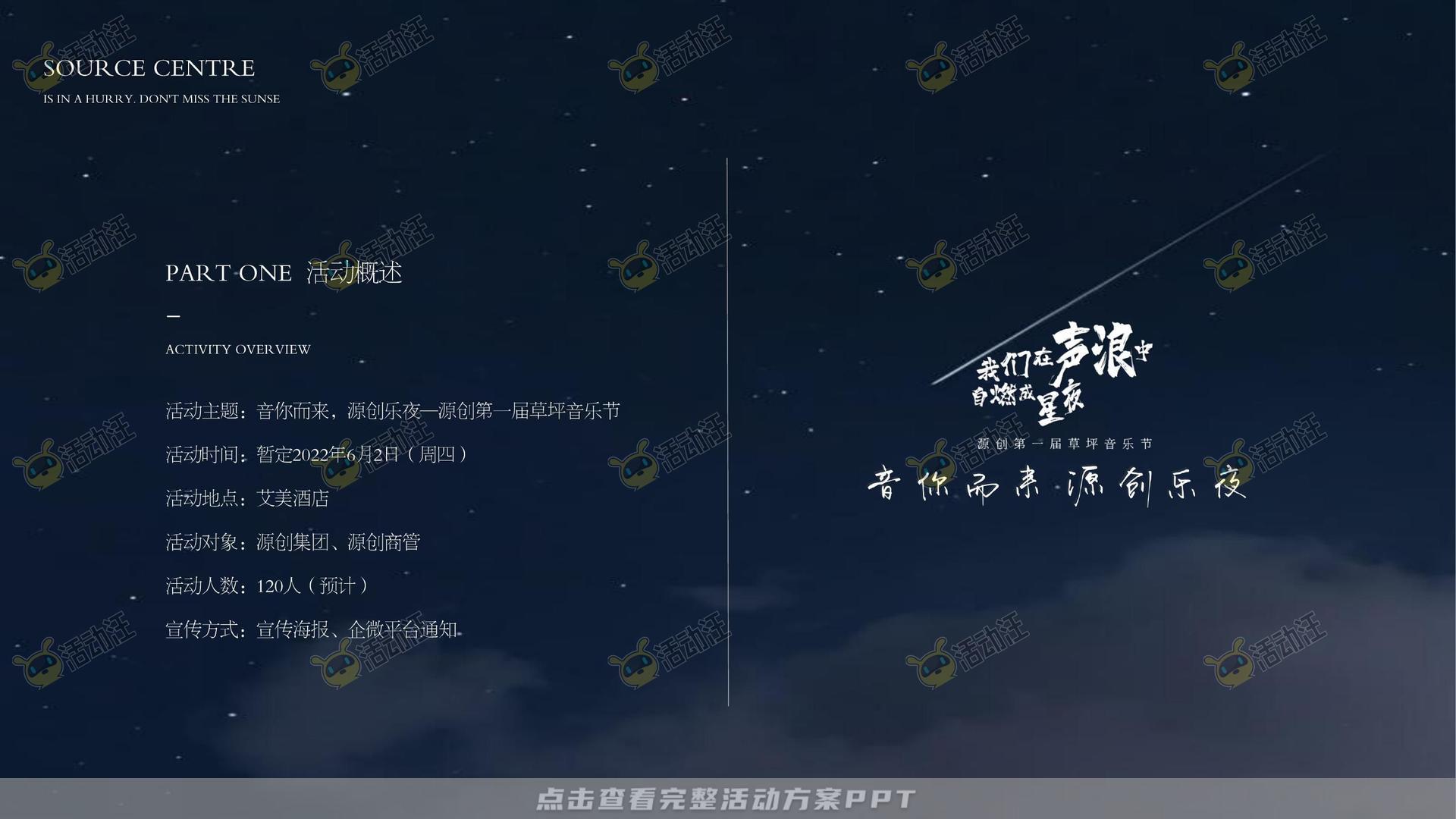 音乐节活动策划方案