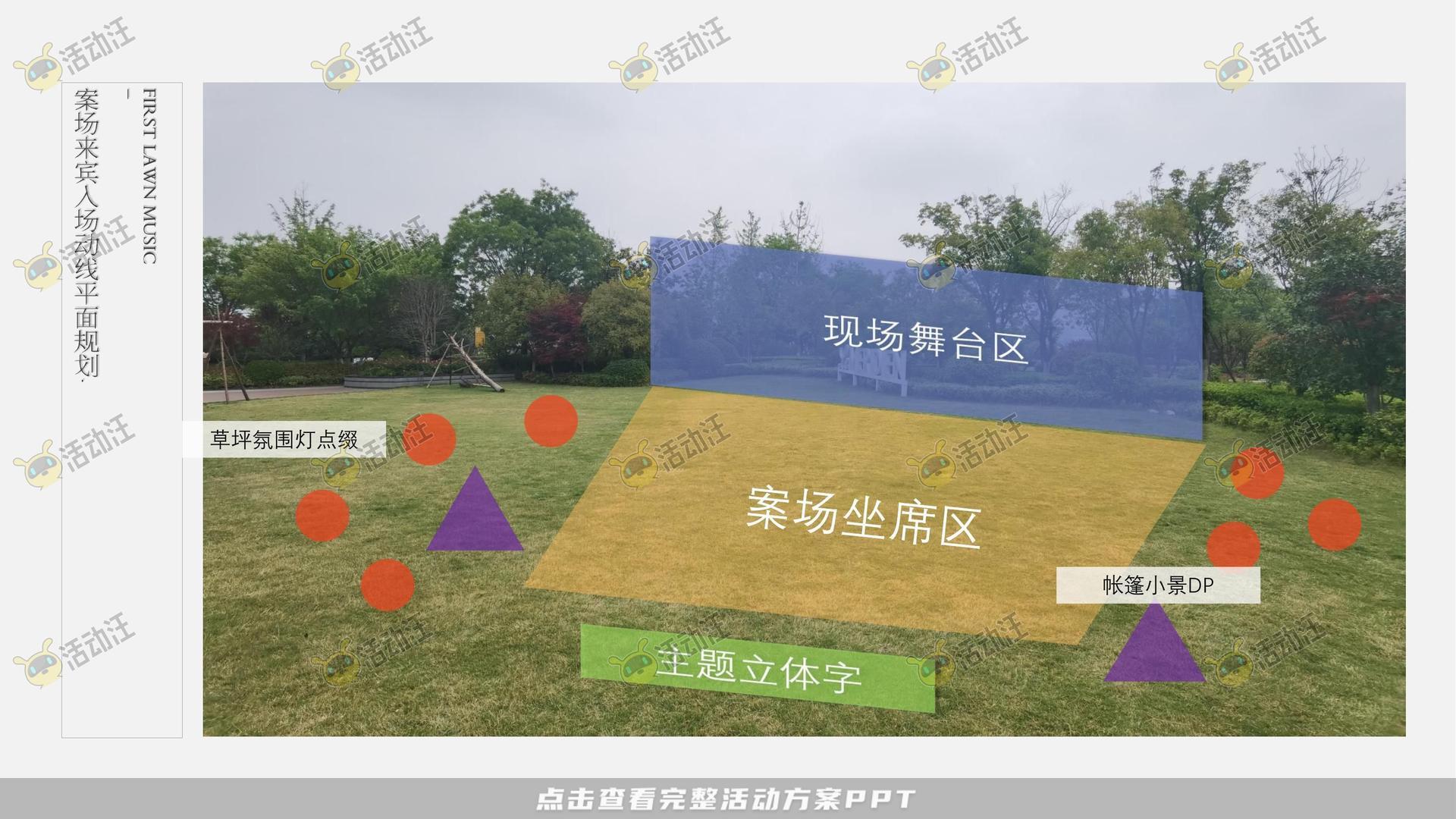 音乐节活动策划方案