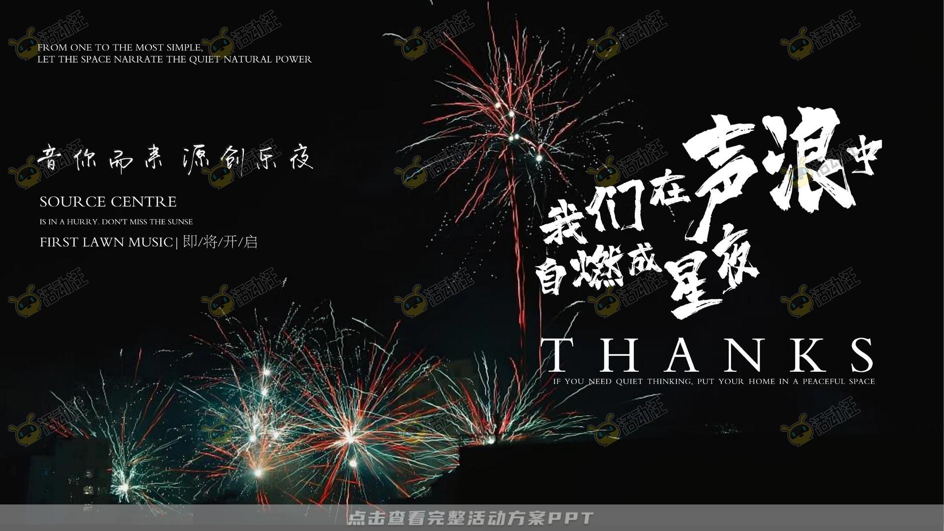 音乐节活动策划方案