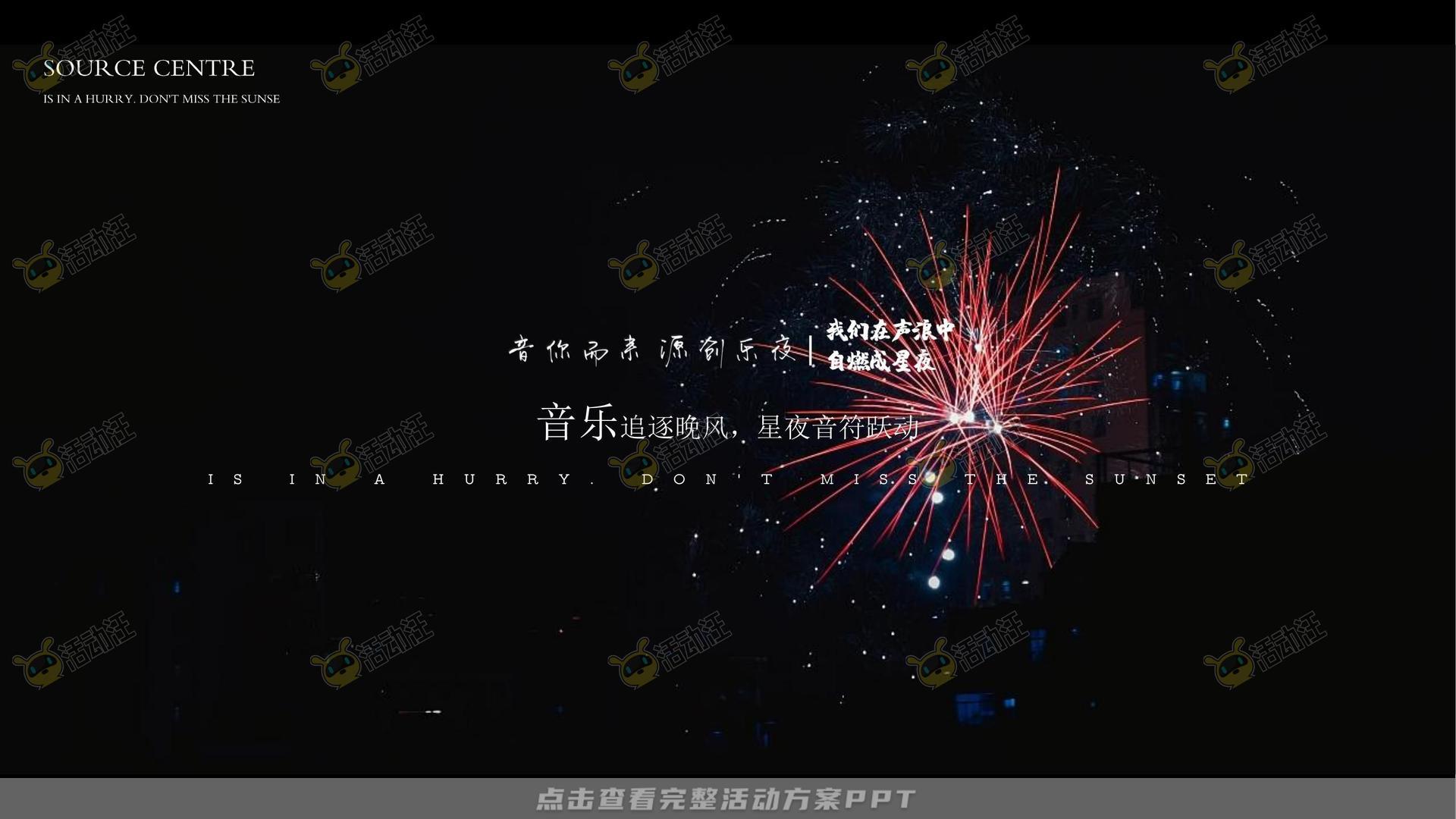 音乐节活动策划方案