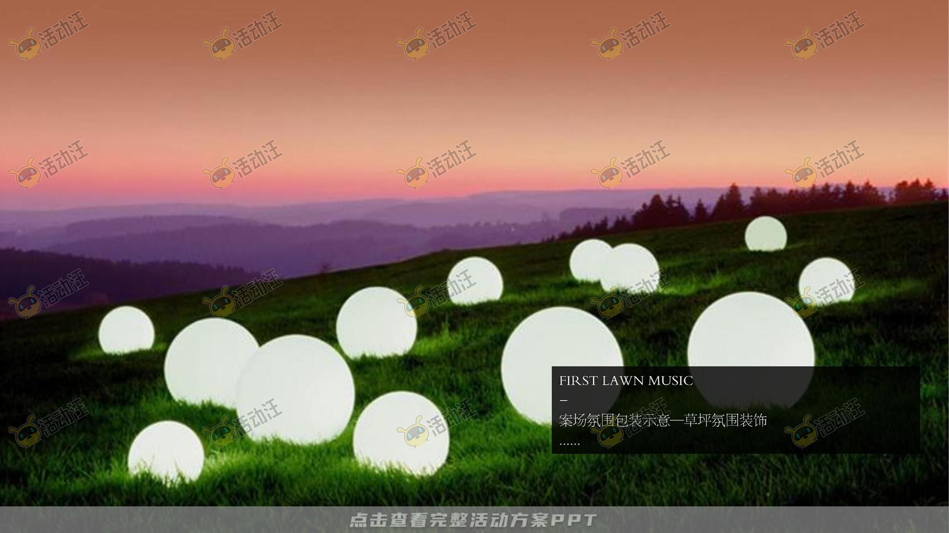 音乐节活动策划方案