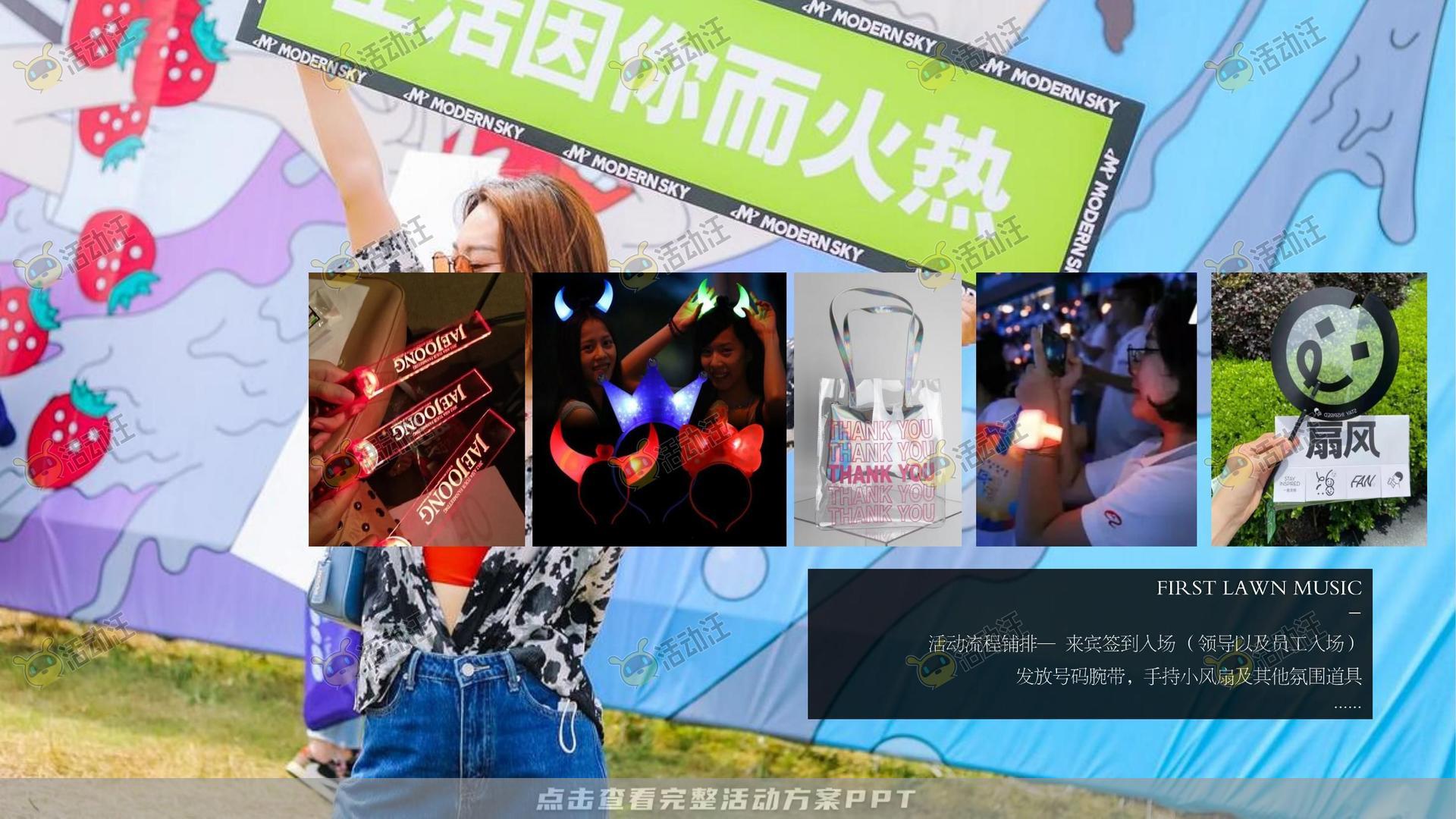 音乐节活动策划方案