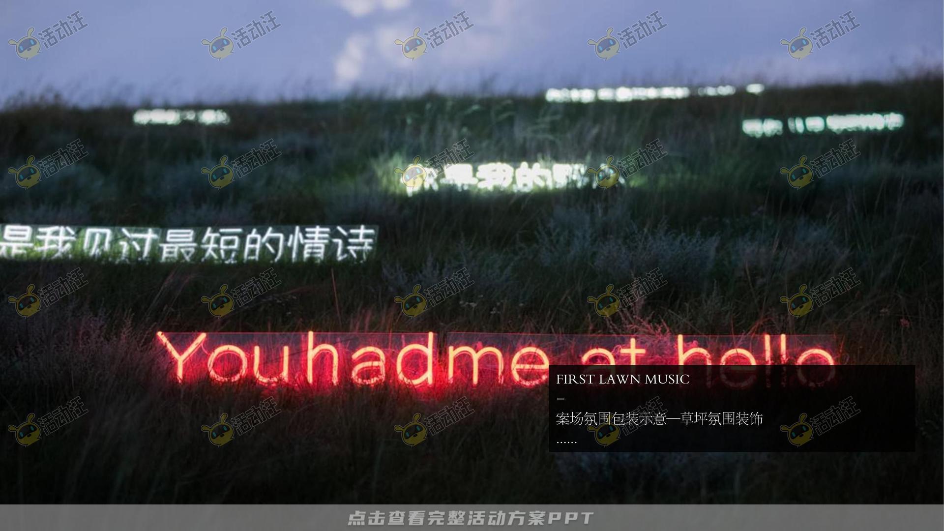 音乐节活动策划方案