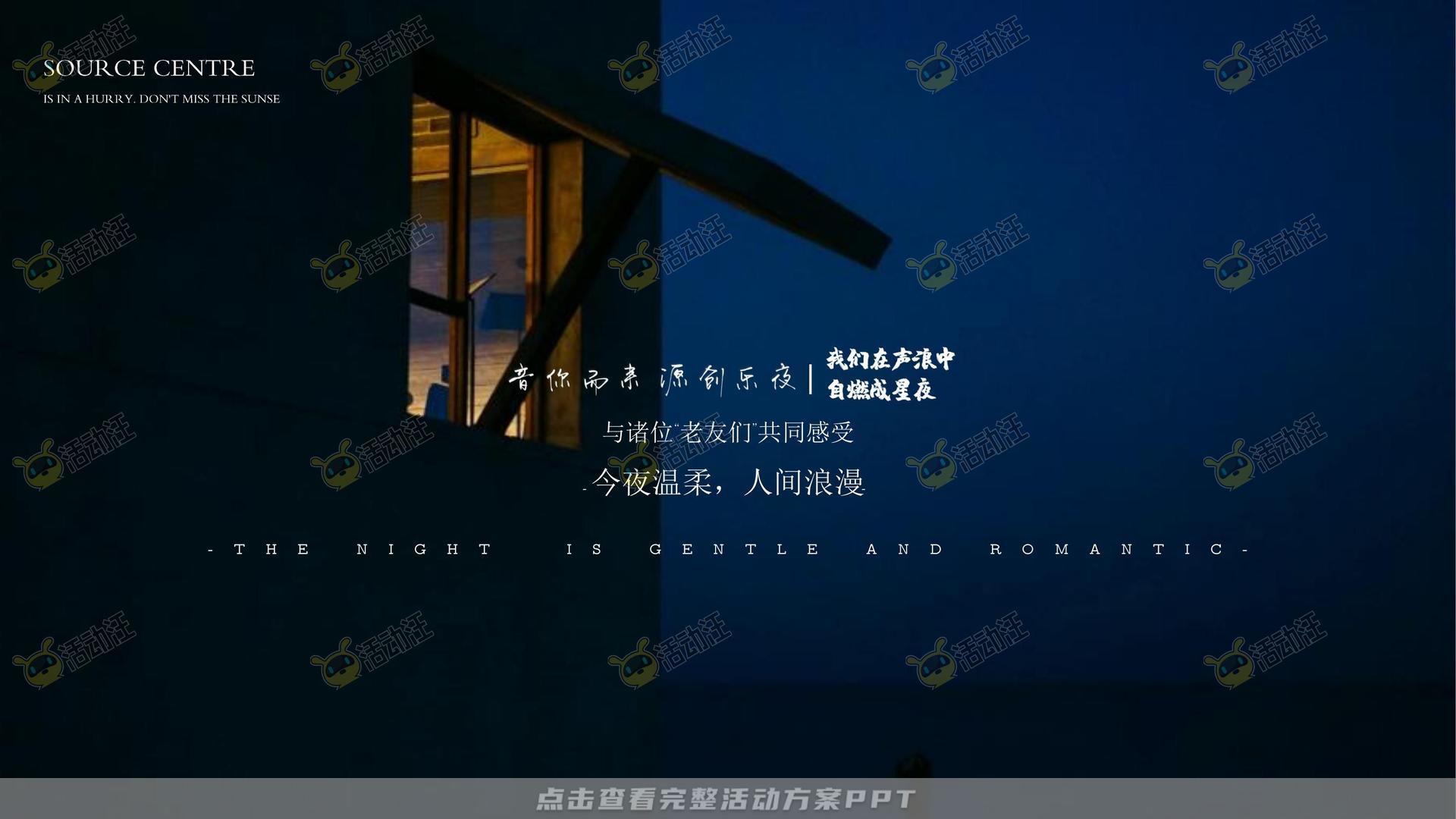 音乐节活动策划方案