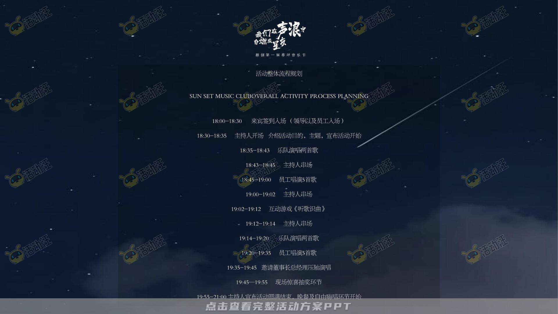 音乐节活动策划方案