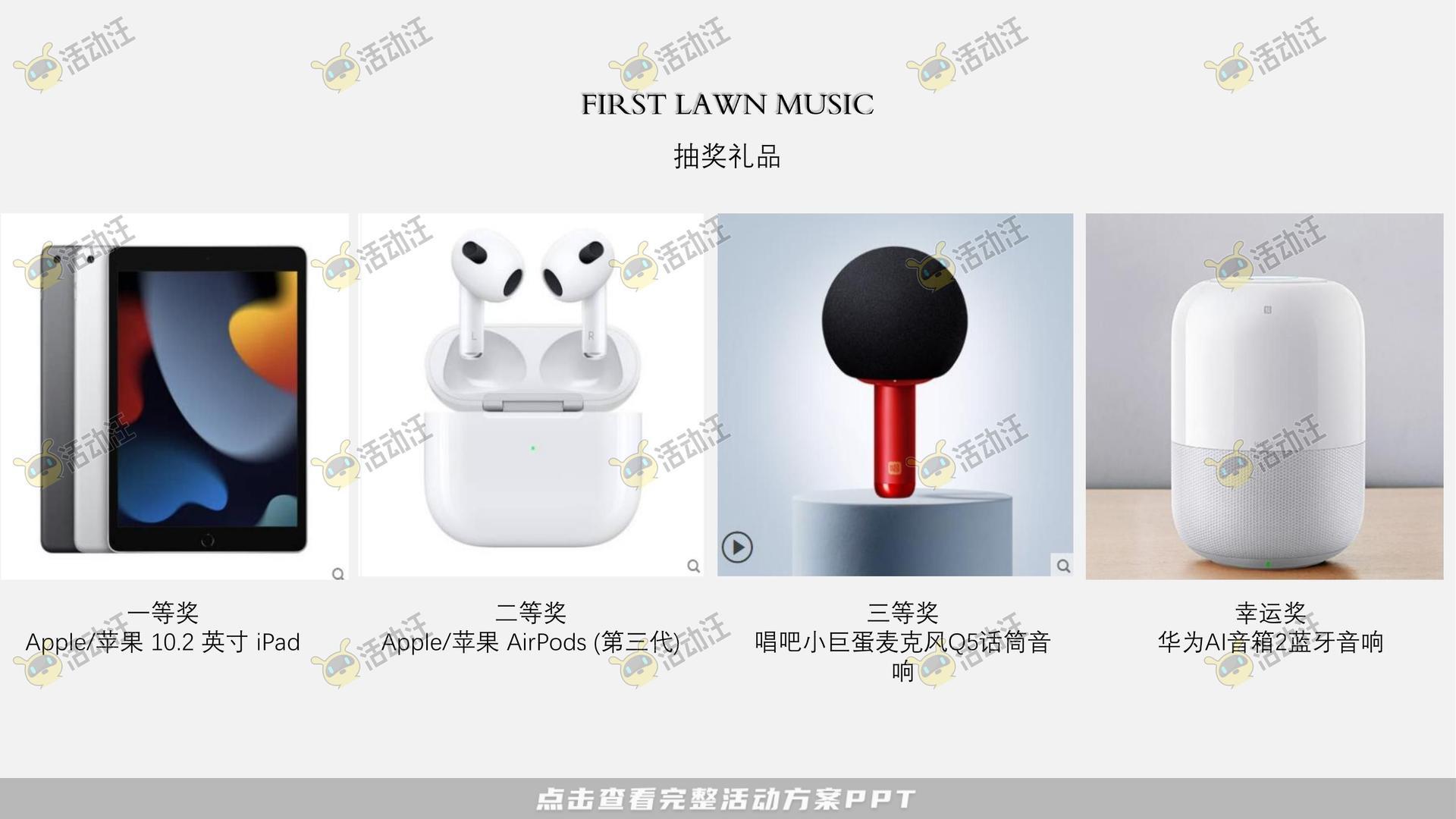 音乐节活动策划方案