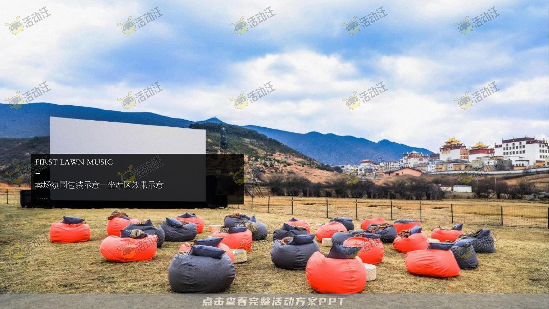音乐节活动策划方案