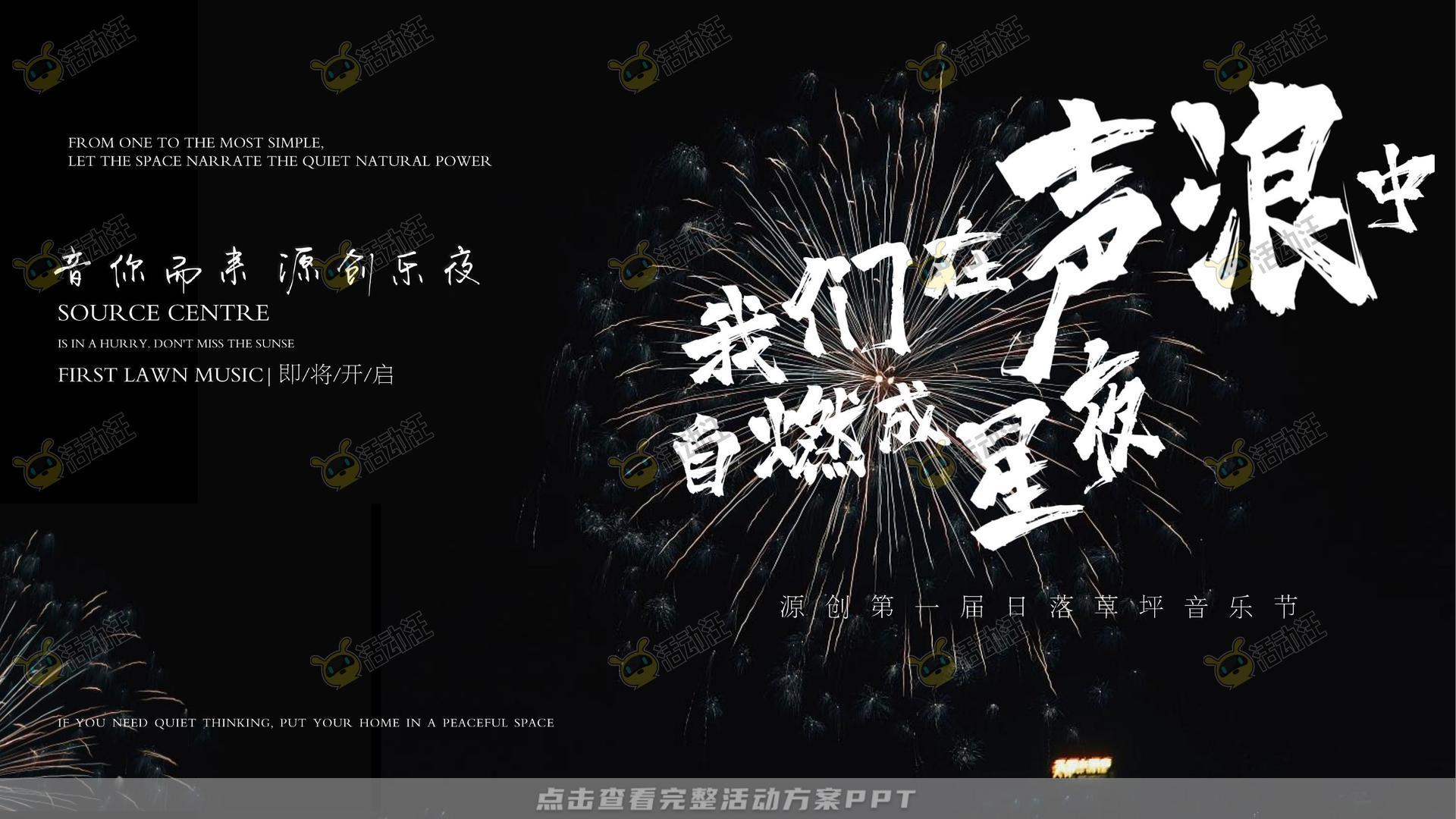 音乐节活动策划方案