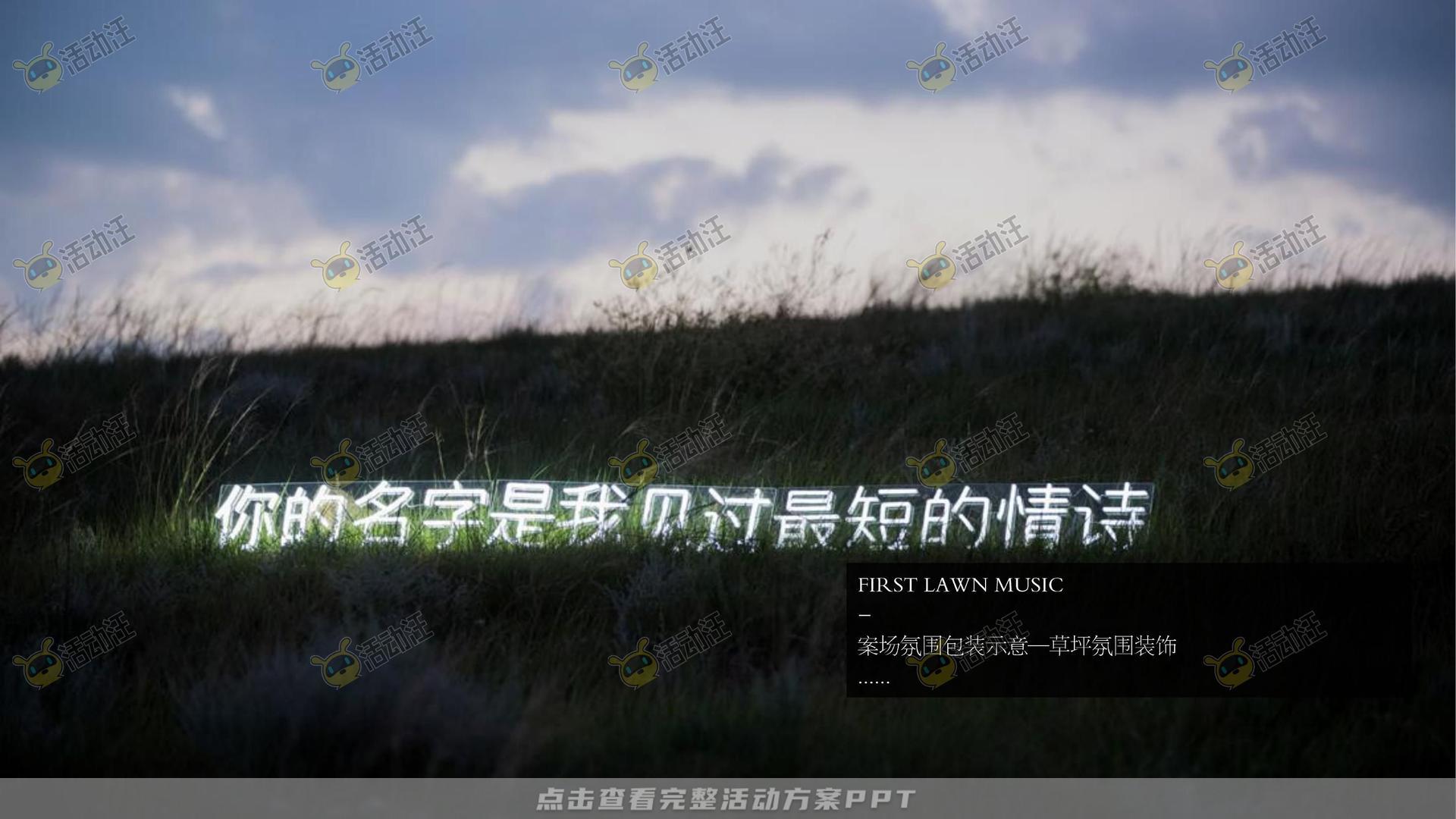 音乐节活动策划方案
