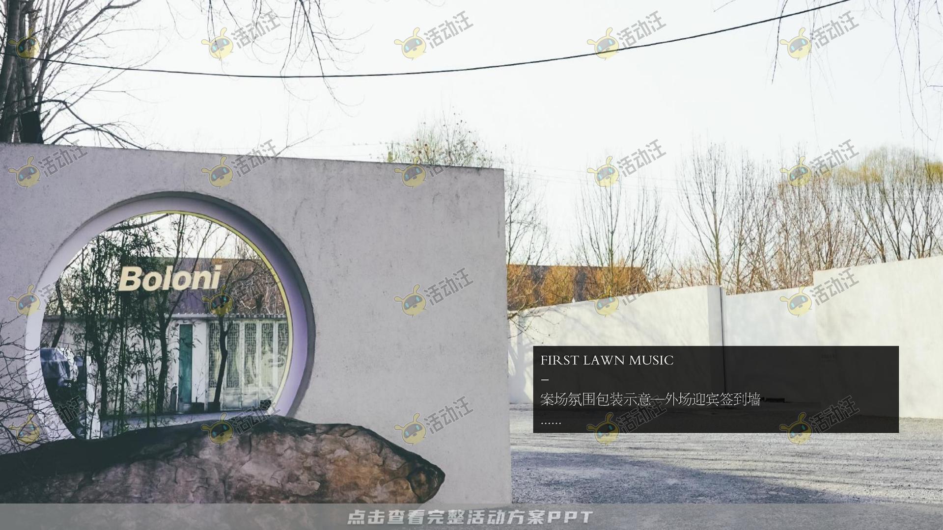 音乐节活动策划方案