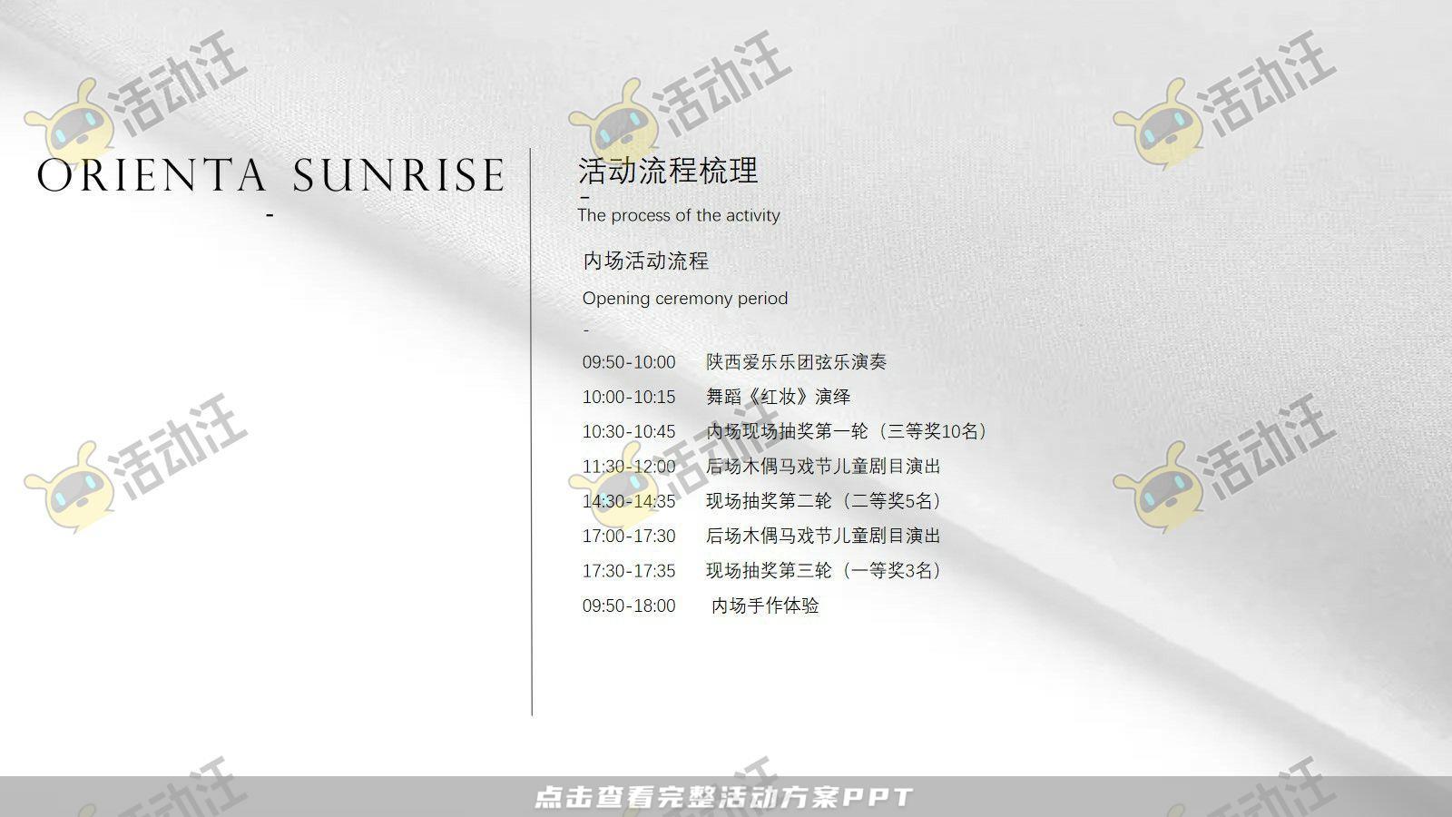营销中心开放活动策划方案