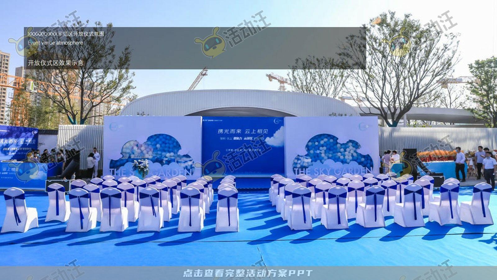 营销中心开放活动策划方案