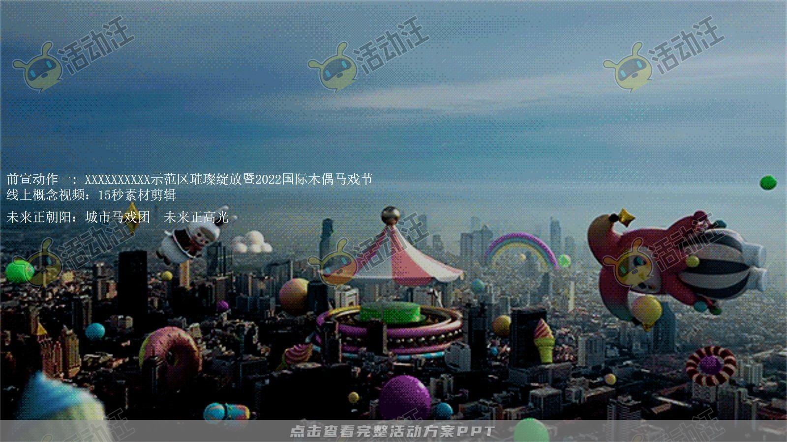 营销中心开放活动策划方案