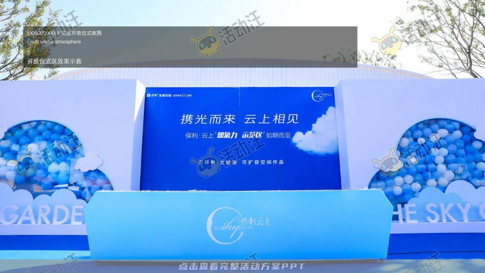 营销中心开放活动策划方案