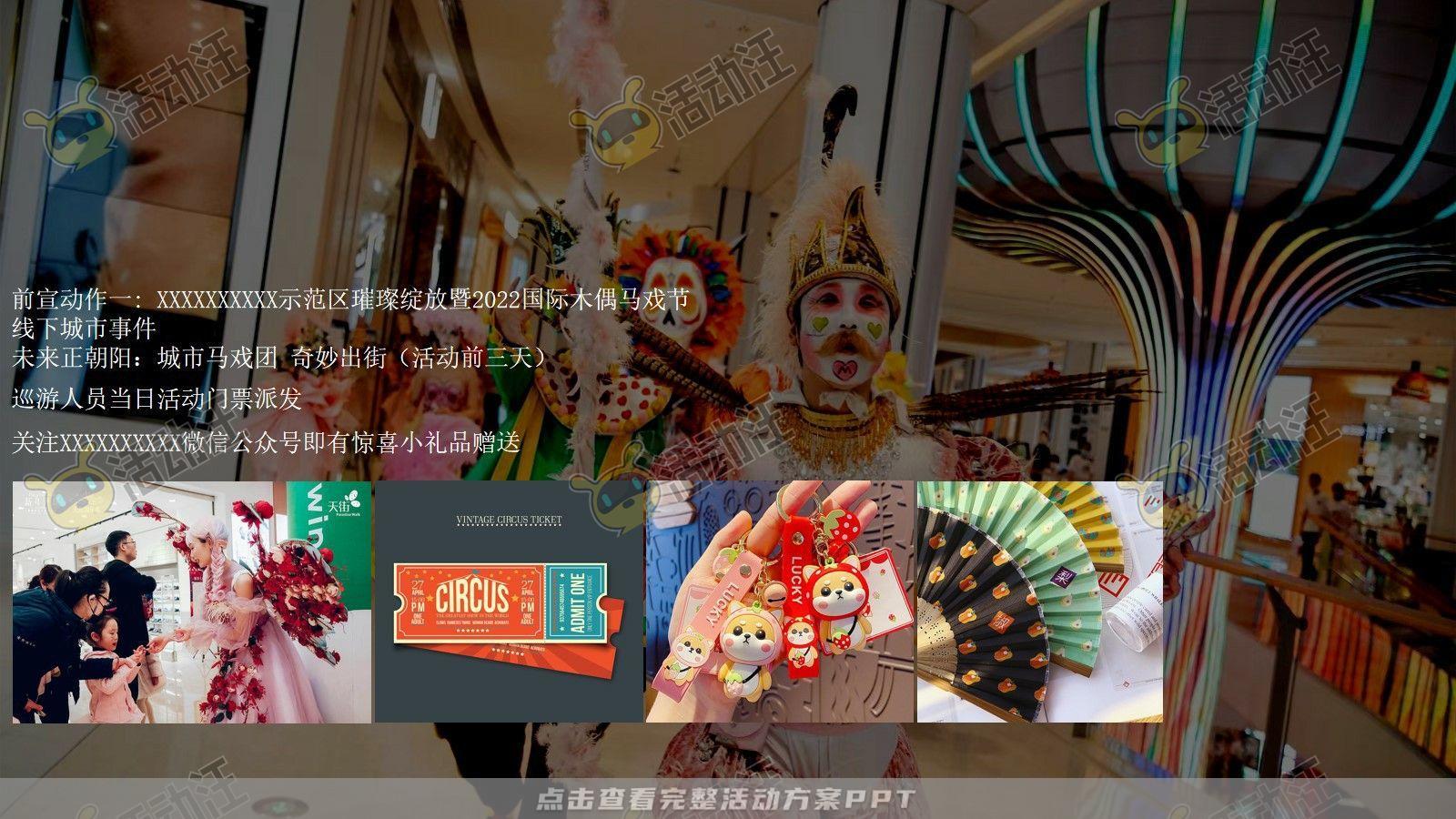 营销中心开放活动策划方案