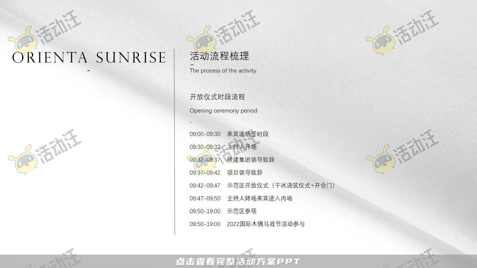 营销中心开放活动策划方案