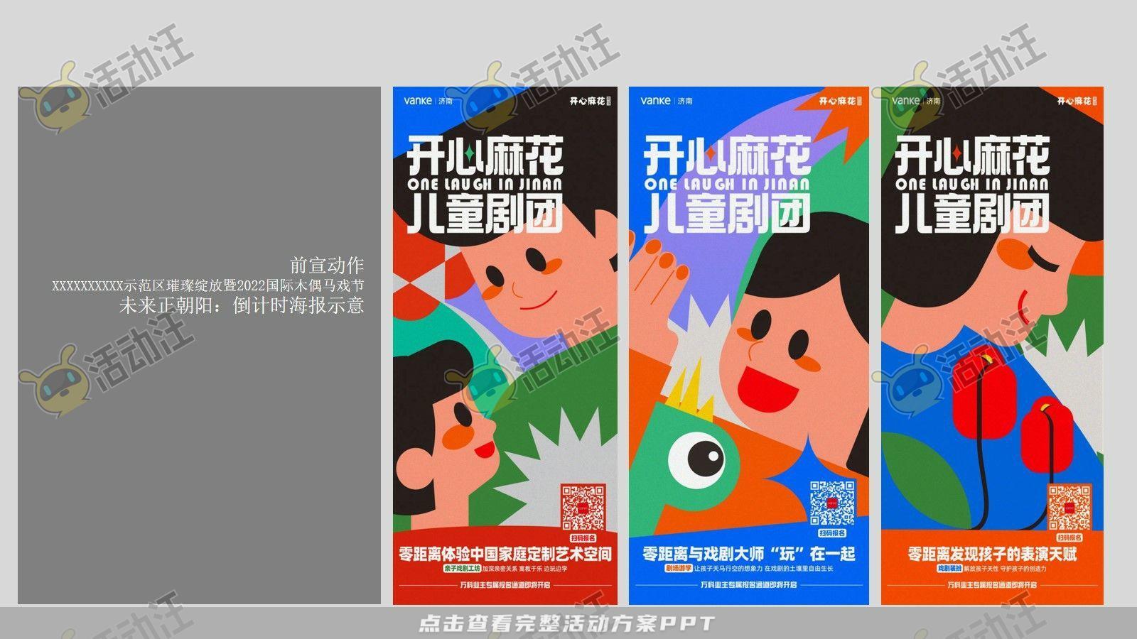 营销中心开放活动策划方案