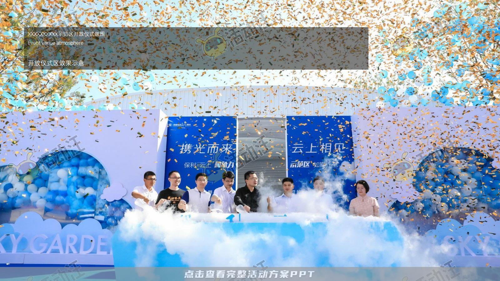 营销中心开放活动策划方案