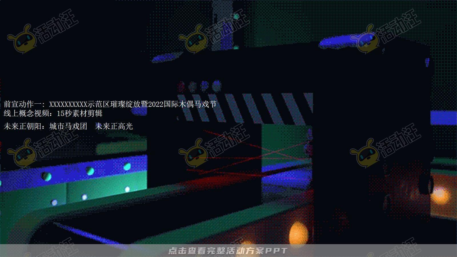 营销中心开放活动策划方案