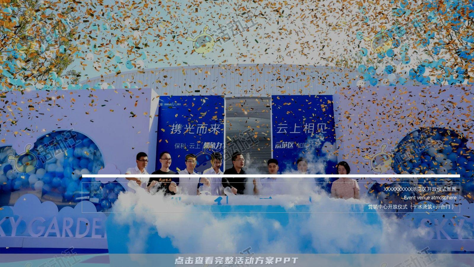 营销中心开放活动策划方案